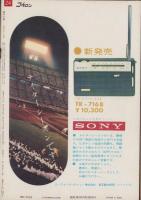 週刊公論　昭和35年6月21日号　表紙モデル・鰐淵晴子