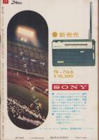 週刊公論　昭和35年6月21日号　表紙モデル・鰐淵晴子