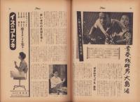 週刊公論　昭和35年6月21日号　表紙モデル・鰐淵晴子