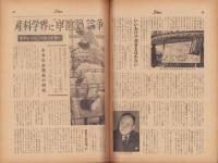 週刊公論　昭和35年6月21日号　表紙モデル・鰐淵晴子