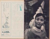 週刊公論　昭和35年6月21日号　表紙モデル・鰐淵晴子