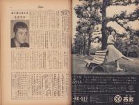 週刊公論　昭和35年6月21日号　表紙モデル・鰐淵晴子
