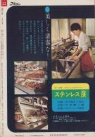 週刊公論　昭和35年6月7日号　表紙モデル・久我美子