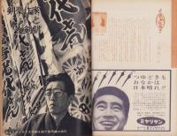 週刊公論　昭和35年6月7日号　表紙モデル・久我美子