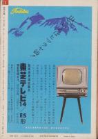 週刊公論　昭和34年11月3日創刊号　表紙画・棟方志功「美神誕生」