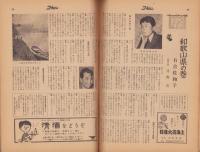 週刊公論　昭和34年11月3日創刊号　表紙画・棟方志功「美神誕生」