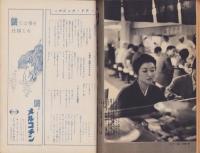 週刊公論　昭和34年11月3日創刊号　表紙画・棟方志功「美神誕生」