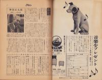 週刊公論　昭和34年11月3日創刊号　表紙画・棟方志功「美神誕生」