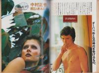 週刊小説　昭和47年2月11日創刊号　表紙画・司修