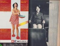 週刊小説　昭和47年2月11日創刊号　表紙画・司修