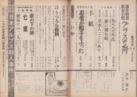 週刊小説　昭和47年2月11日創刊号　表紙画・司修