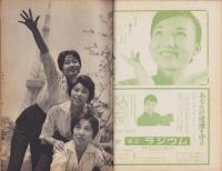 週刊大衆　昭和34年5月25日号　表紙モデル・叶順子