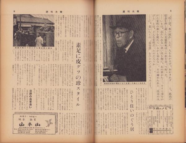週刊大衆 昭和34年5月25日号 表紙モデル・叶順子(〈スリー