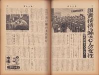 週刊大衆　昭和34年5月25日号　表紙モデル・叶順子