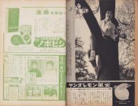 週刊大衆　昭和34年5月25日号　表紙モデル・叶順子