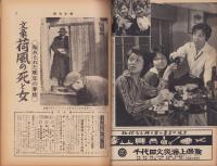 週刊大衆　昭和34年5月25日号　表紙モデル・叶順子