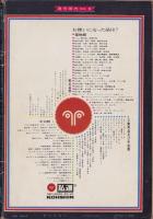 週刊現代　昭和39年2月13日号