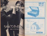 週刊現代　昭和39年2月13日号