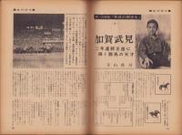 週刊現代　昭和39年2月13日号