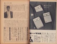 週刊現代　昭和39年2月13日号