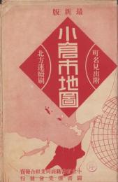 (地図）小倉市地図(福岡県）
