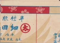 (地図）大典記念京都市街地図(北）　-附・著名諸会社銀行商工業案内-