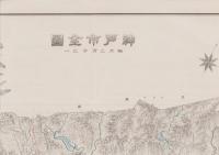 (地図）神戸市街地図　-昭和8年11月－(兵庫県）