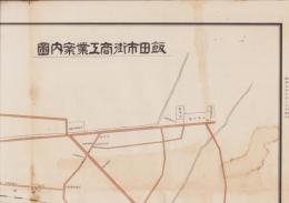 (地図）飯田市街商工業案内図（長野県）