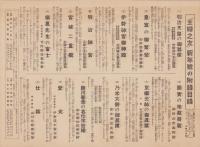 （附録）明治天皇御尊像/皇室の御繁栄ほか　-昭和9年主婦之友新年号附録（12種）-