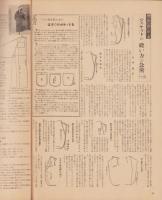 洋裁研究通信　昭和25年1月号