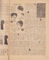 洋裁研究通信　昭和25年1月号