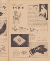 洋裁研究通信　昭和24年12月号