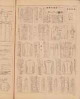 洋裁研究通信　昭和24年11月号