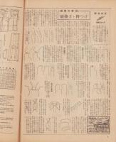 洋裁研究通信　昭和24年10月号　表紙モデル・月丘千秋