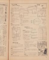 洋裁研究通信　昭和24年10月号　表紙モデル・月丘千秋