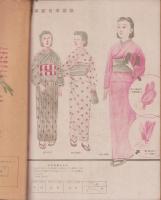 婦人服装　120号　-昭和19年3月号-　〈二丈五尺で作る戦時型日本服〉
