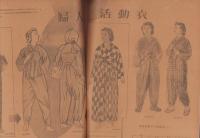 婦人服装　120号　-昭和19年3月号-　〈二丈五尺で作る戦時型日本服〉