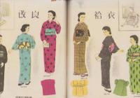 婦人服装　120号　-昭和19年3月号-　〈二丈五尺で作る戦時型日本服〉