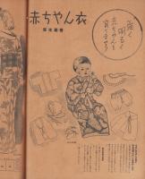 婦人服装　120号　-昭和19年3月号-　〈二丈五尺で作る戦時型日本服〉