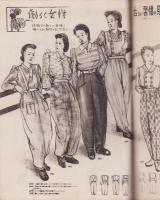 婦人服装　119号　-昭和18年12月号-　〈決戦下服装更生号〉