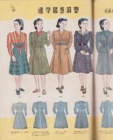 婦人服装　119号　-昭和18年12月号-　〈決戦下服装更生号〉