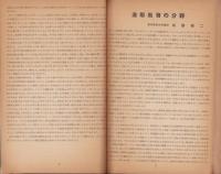 造形教育の分野と課題　-教育研究昭和31年2月臨時増刊号-