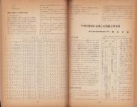 造形教育の分野と課題　-教育研究昭和31年2月臨時増刊号-