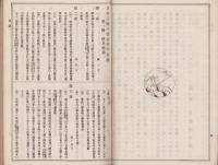 日本美術全書沿革門
