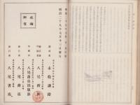 日本美術全書沿革門