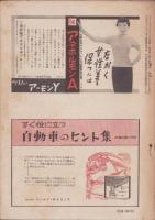 すぐに役に立つたのしい家庭のヒント集　-月刊ポピュラサイエンス日本版昭和28年3月臨時増刊号-