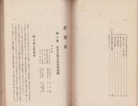最近の教育思潮と各科学習指導要論