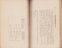 最近の教育思潮と各科学習指導要論