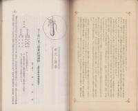 （福岡県築上農学校々友会・福岡県築上農学校農士会）瑞穂　創刊号　-昭和13年3月-