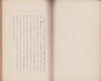 欧米に於ける中等教育制度改革問題　-昭和10年8月-
